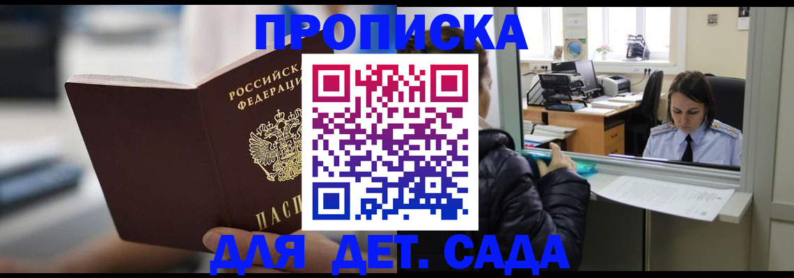 временная прописка в Рославле