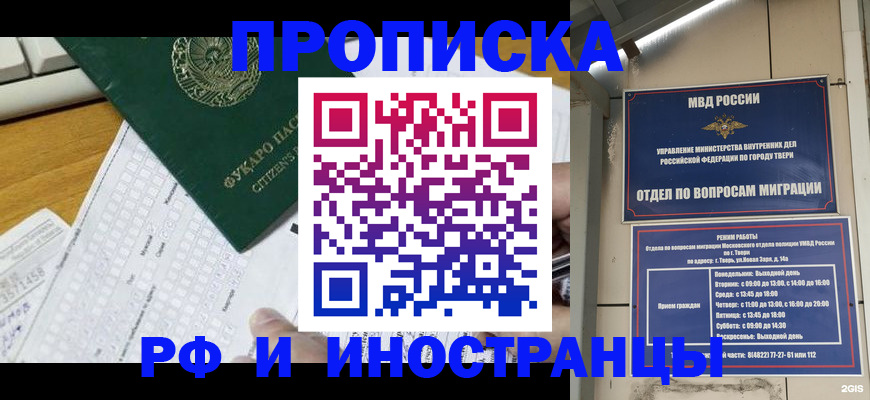 временная регистрация недорого в Рославле