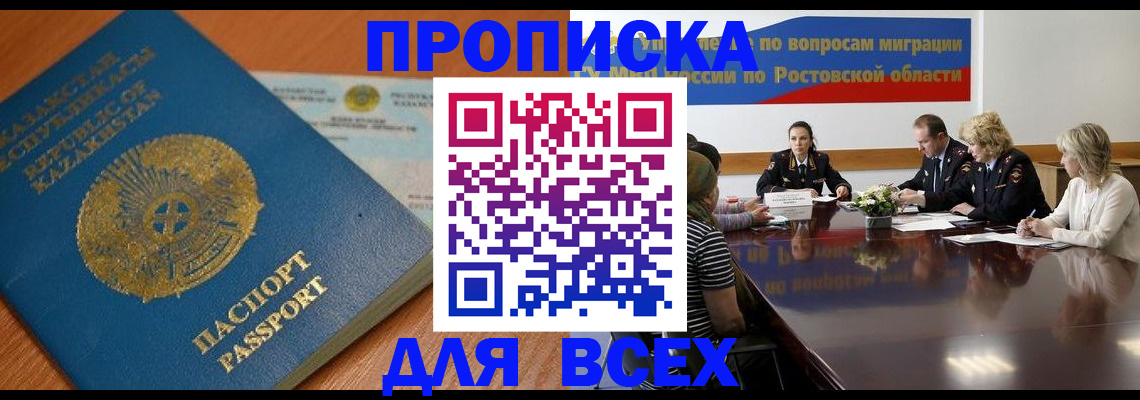 временная регистрация в квартире в Рославле