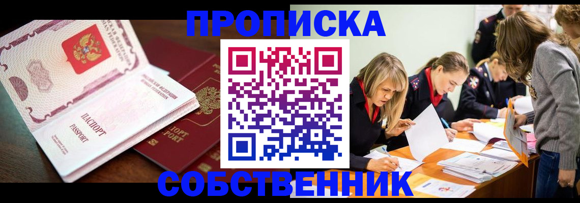 прописка для работы в Рославле